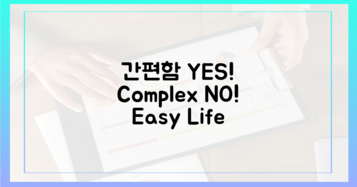 복잡함 NO, 간편함 YES!
