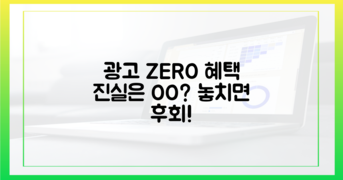숨겨진 혜택, 광고 제거의 진실