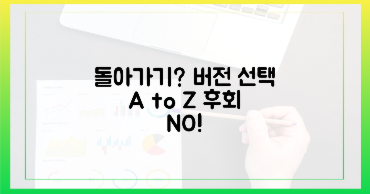어떤 버전으로 돌아갈 수 있나요?