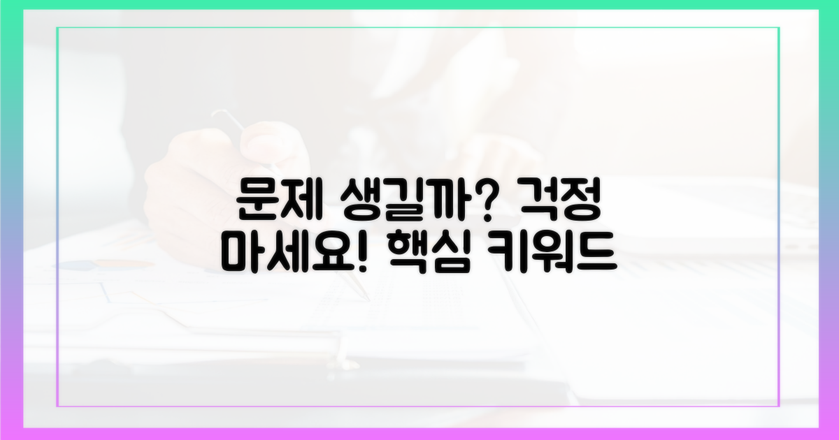 혹시 문제 생기진 않을까?