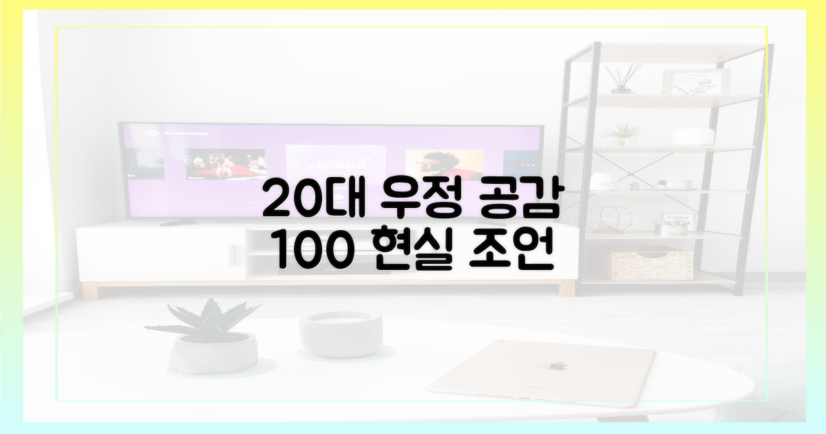 현실 공감! 20대 우정의 모든 것