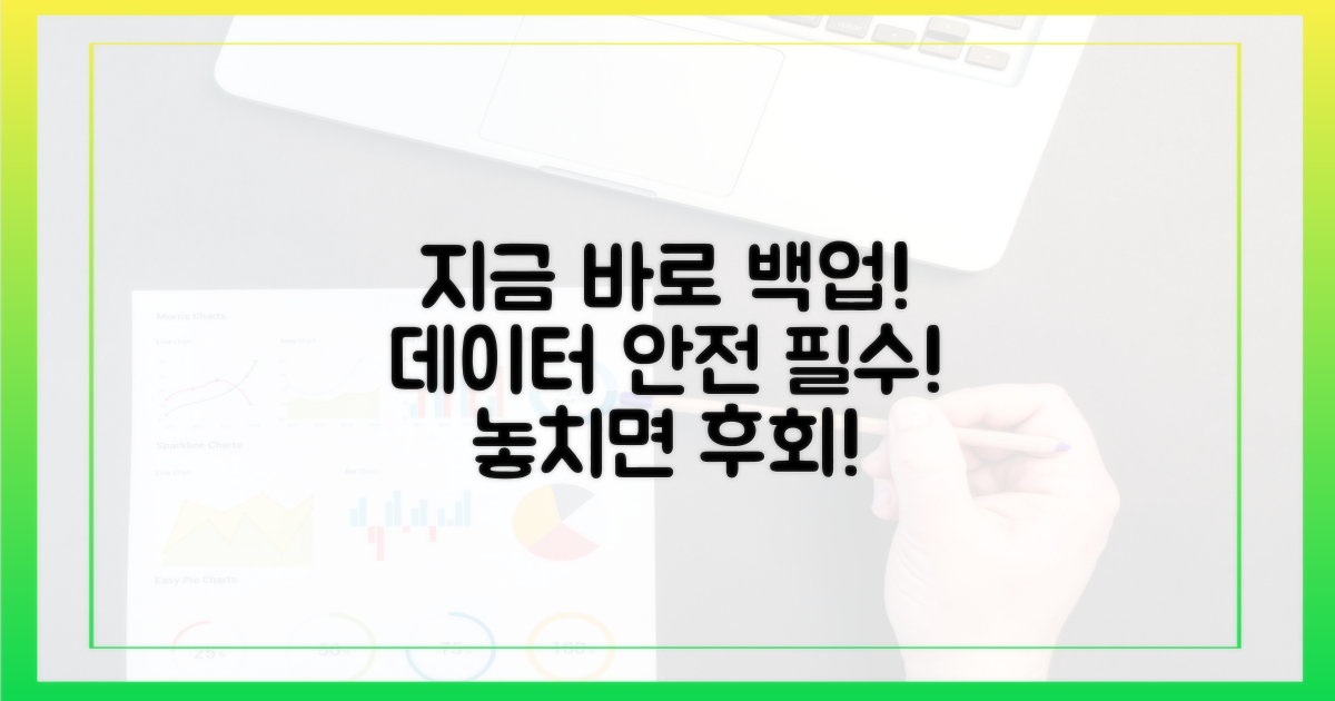 지금 바로 백업하세요!