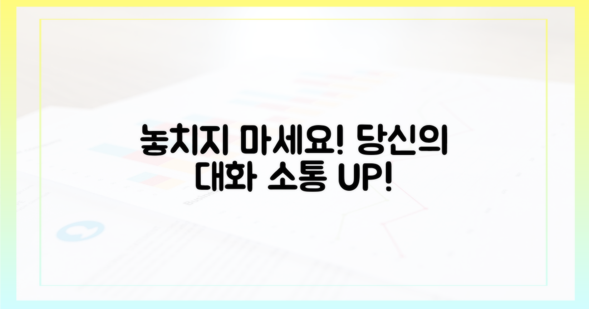 당신의 대화, 놓치지 마세요!