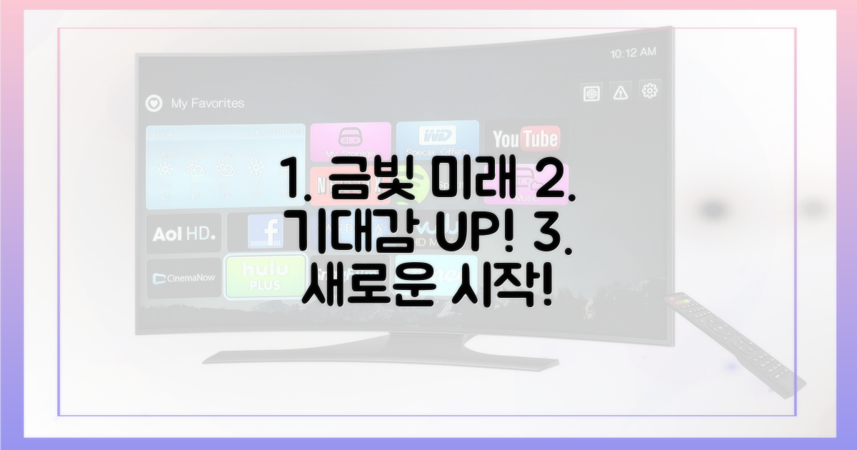 금빛 미래, 기대감 높이는 새록