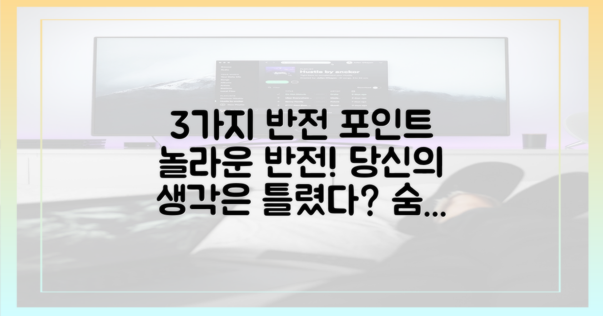 3가지 반전 포인트