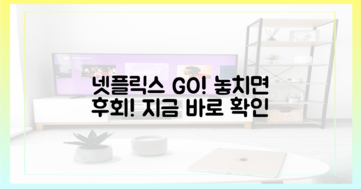 넷플릭스에서 바로 확인하세요