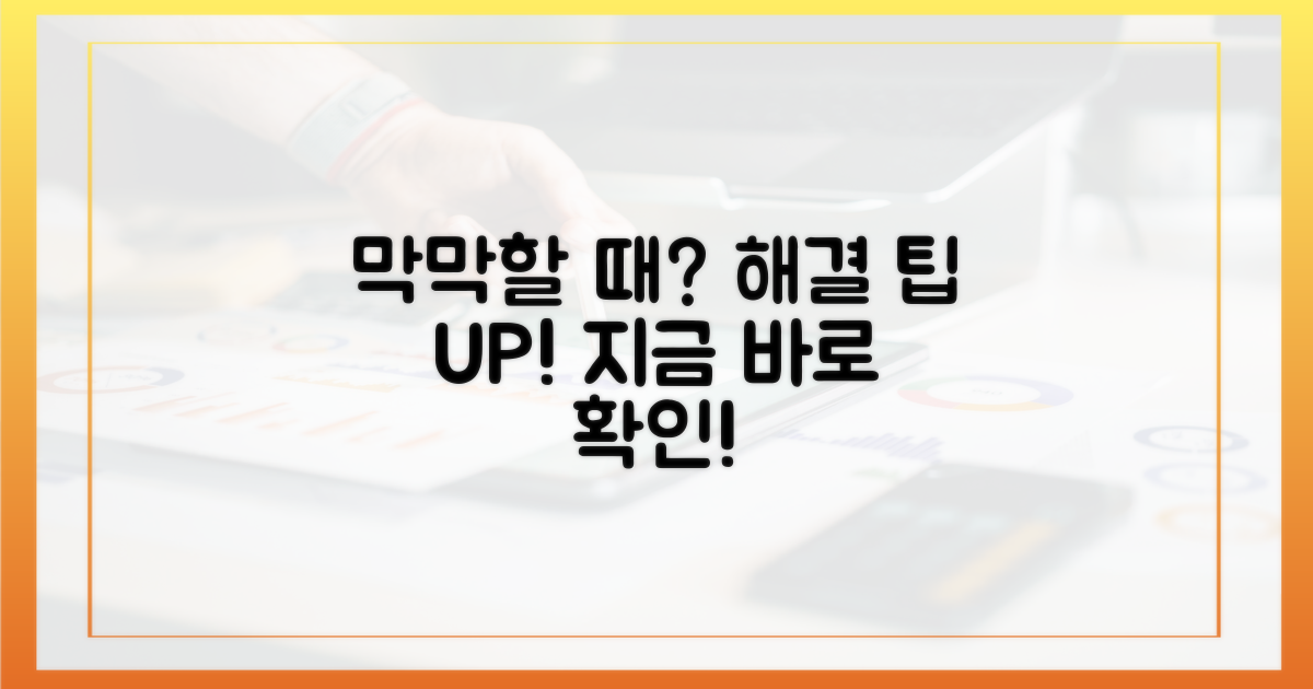 막막할 때, 이 팁 활용하세요!