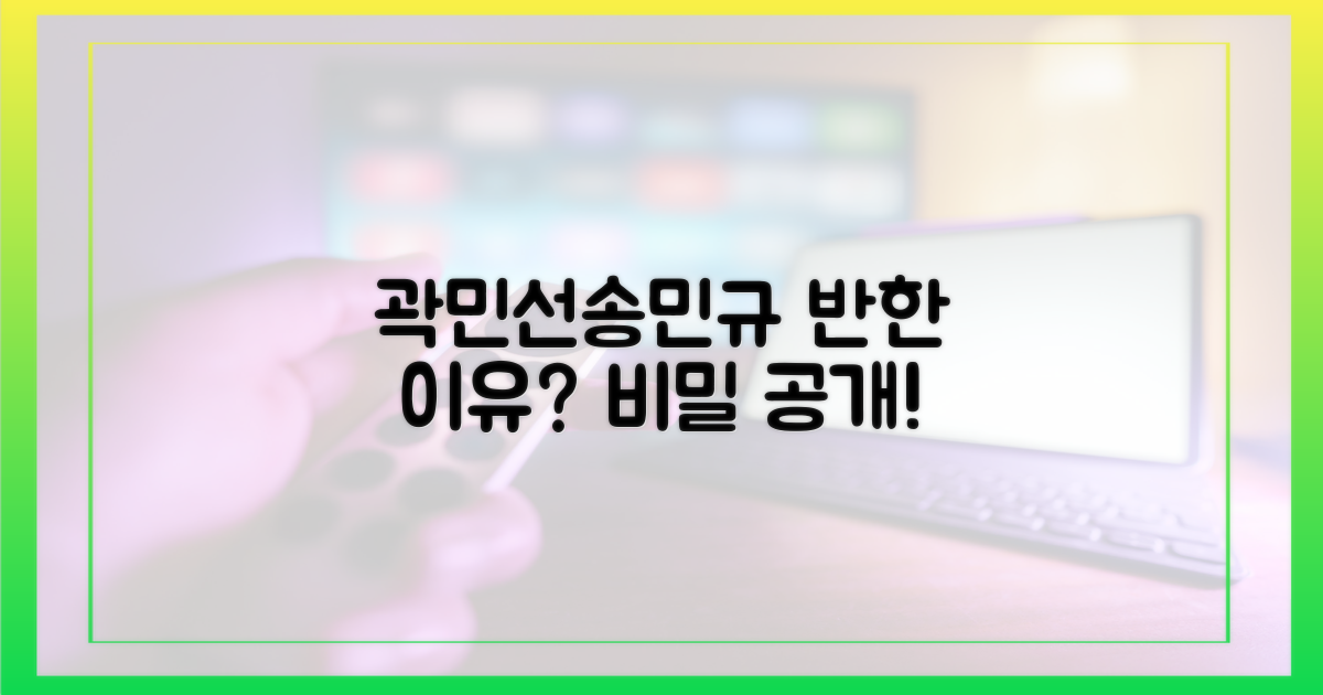 곽민선은 송민규의 어떤 점에 반했을까?