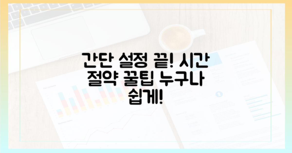 간단한 설정으로 끝내기