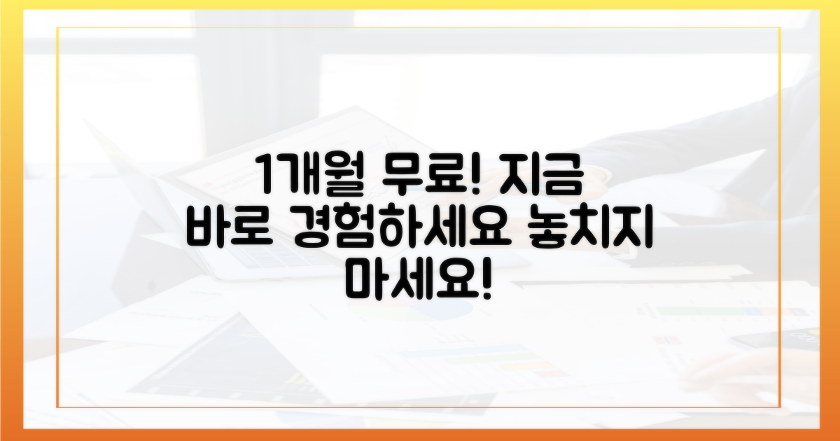 1개월 무료 체험