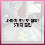 임시완·박규영·조우진 '사마귀', 초보도 정복! 3가지 관전포인트