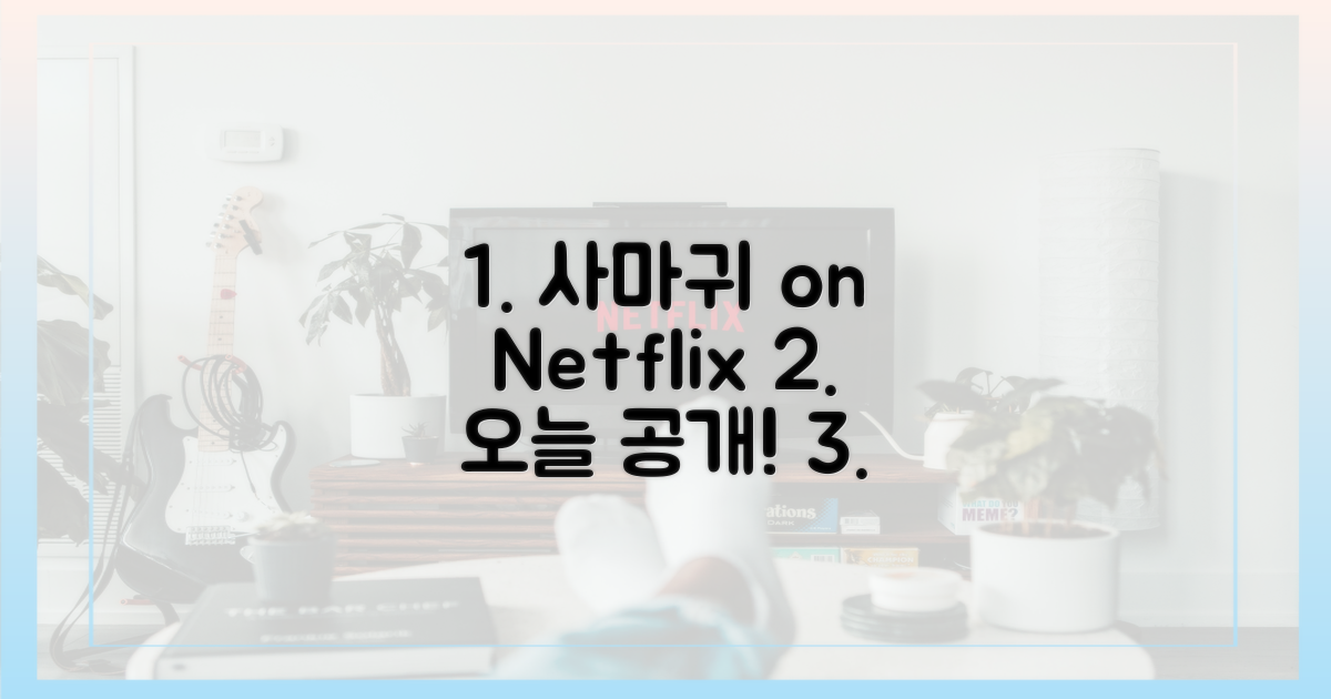 넷플릭스 '사마귀', 오늘 공개! 기대해도 될까?