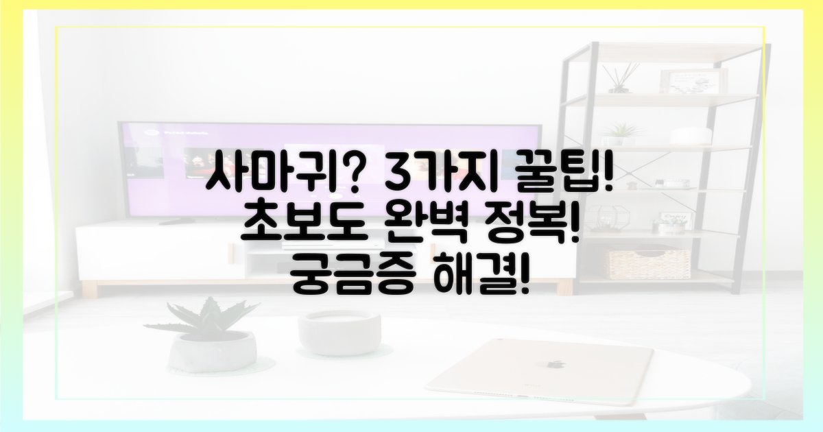 초보도 '사마귀' 정복? 3가지 관전 포인트는?