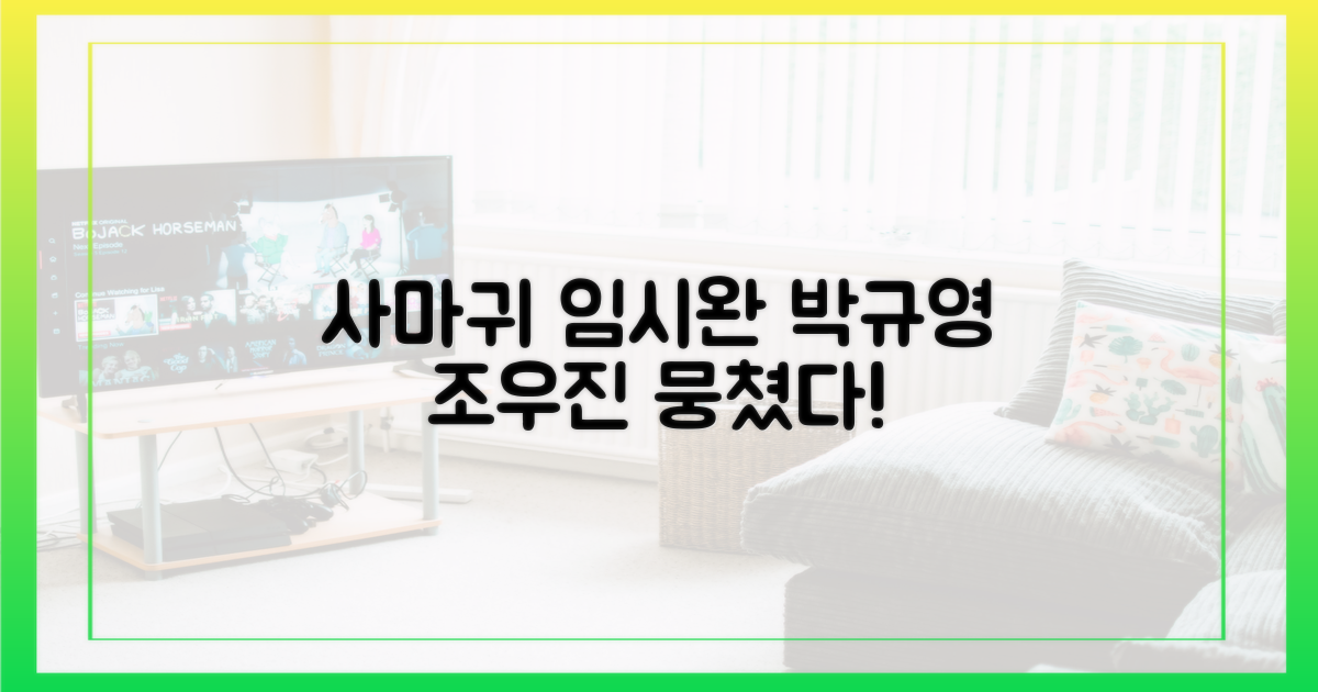 임시완·박규영·조우진, 왜 '사마귀'에 뭉쳤나?