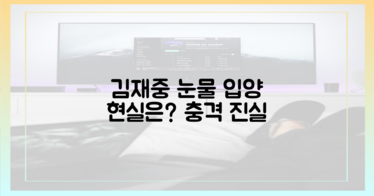 김재중 눈물, 입양의 현실은?