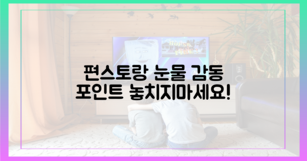 편스토랑, 감동의 눈물 포인트는?