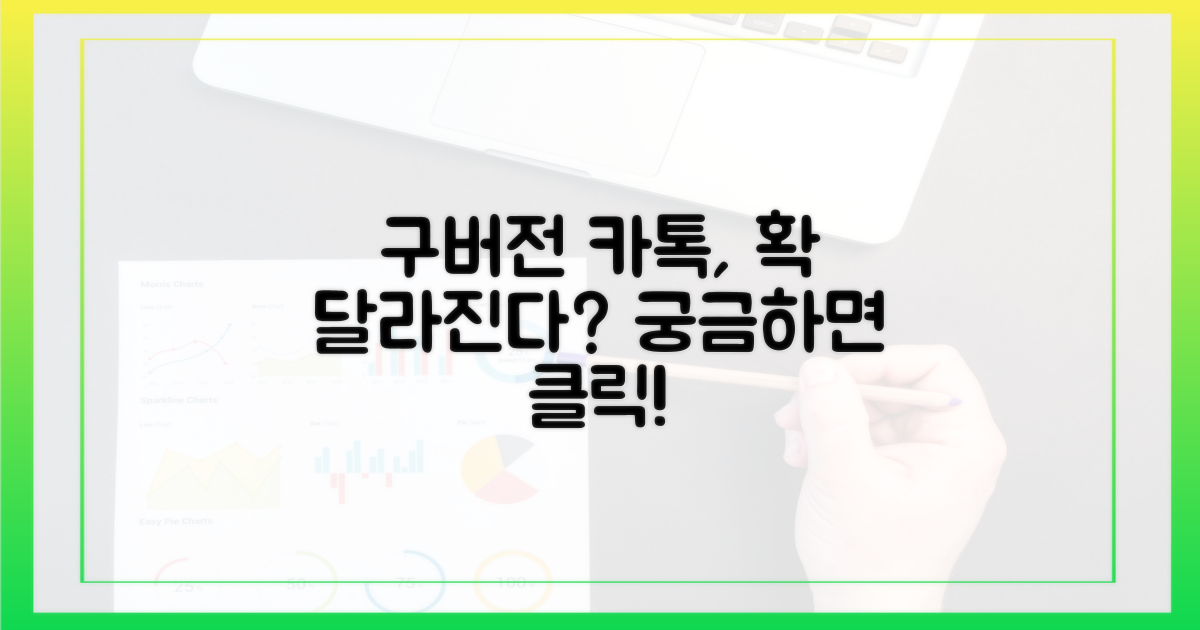 구버전 카톡, 무엇이 달라질까?