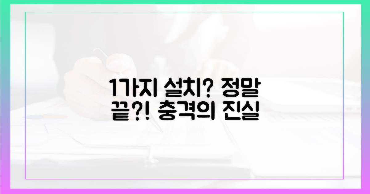1가지 설치면 된다고?