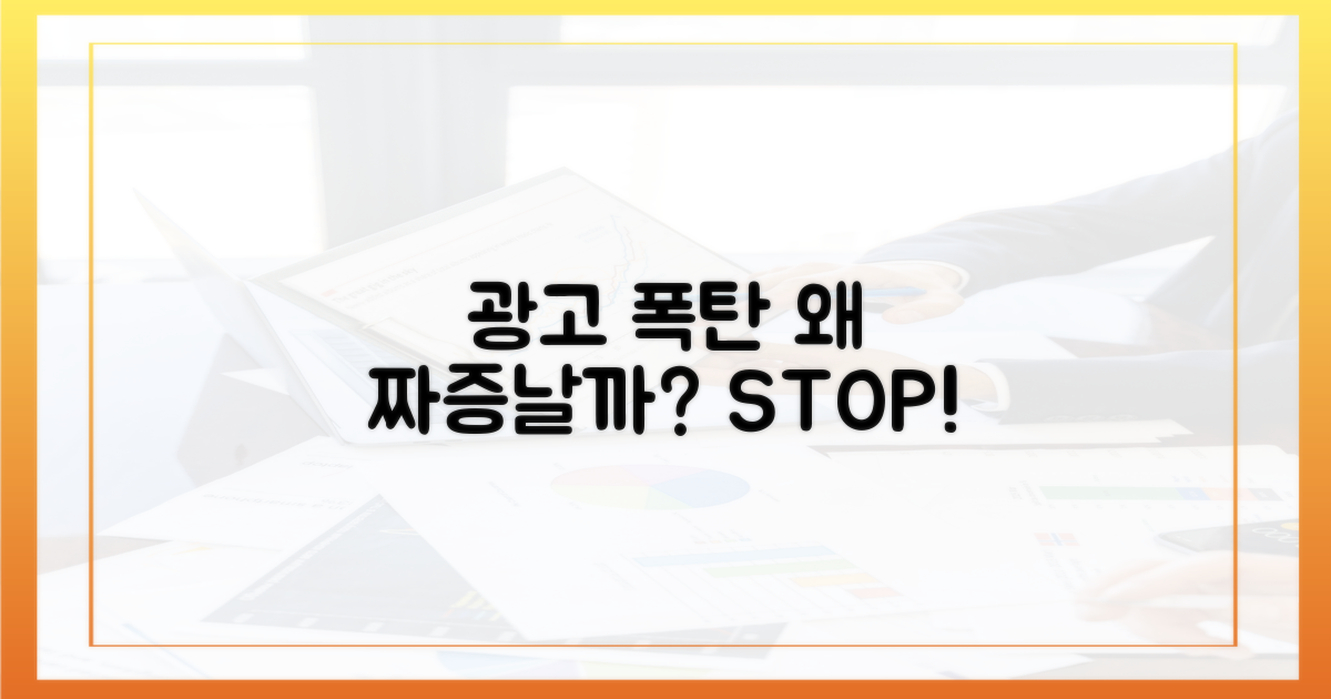 광고 폭탄, 왜 짜증 날까?