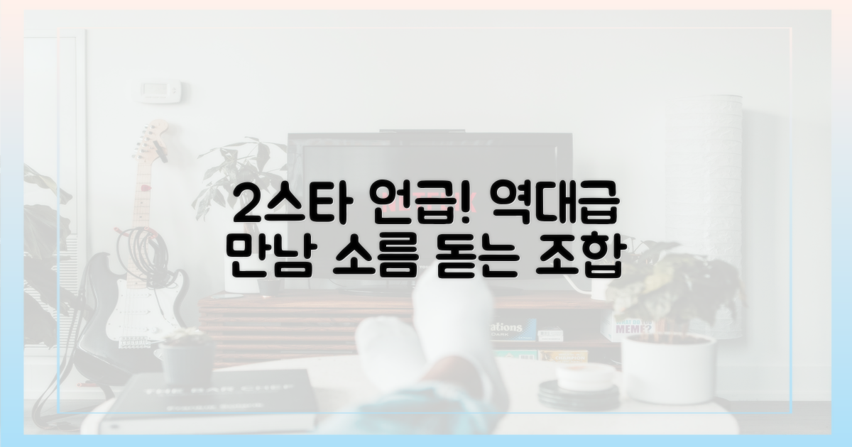 2명의 언급 스타