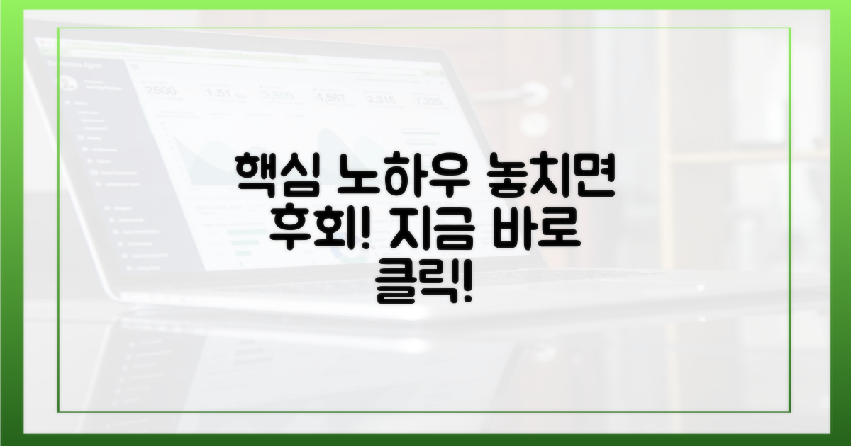 노하우, 놓치지 마세요!