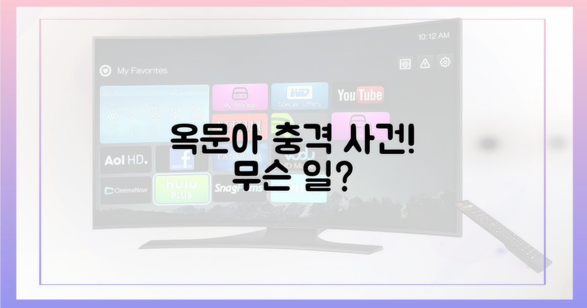옥문아에서 무슨 일이?
