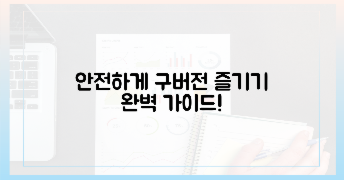 안전하게 구버전 즐기기!