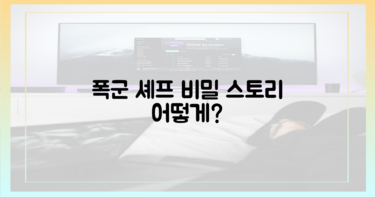 폭군 셰프' 스토리는 어떻게?