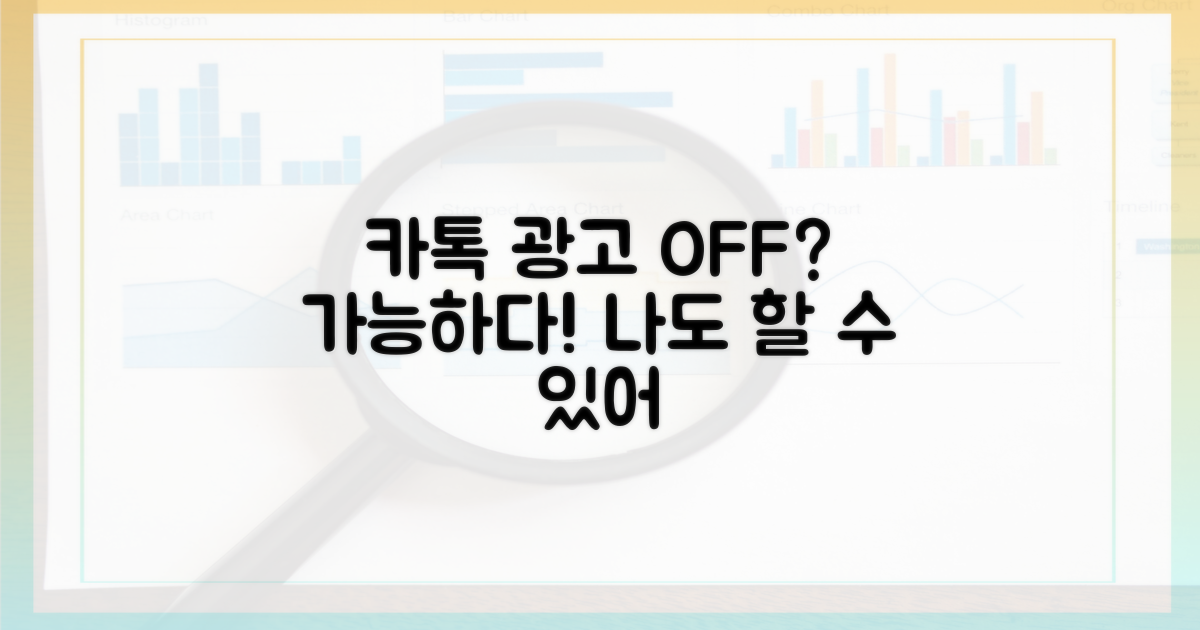 광고 없는 카톡, 가능할까?