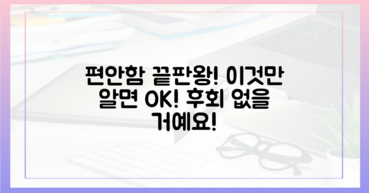 이것만 알아도 편안해요!