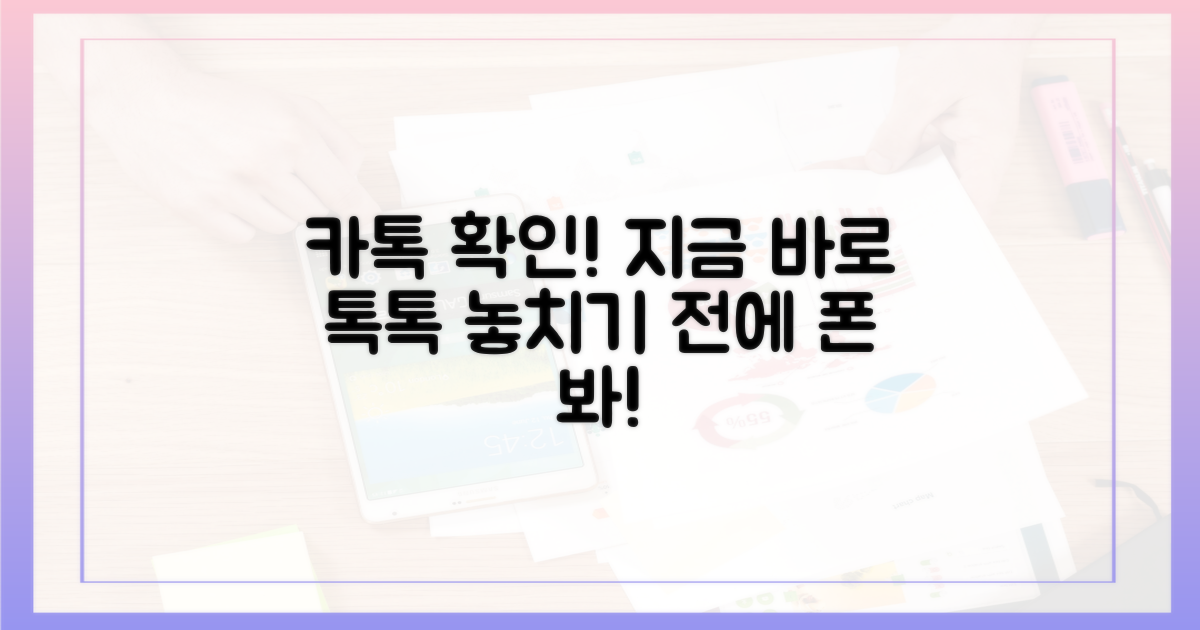 지금 당신의 카톡을 살펴보세요