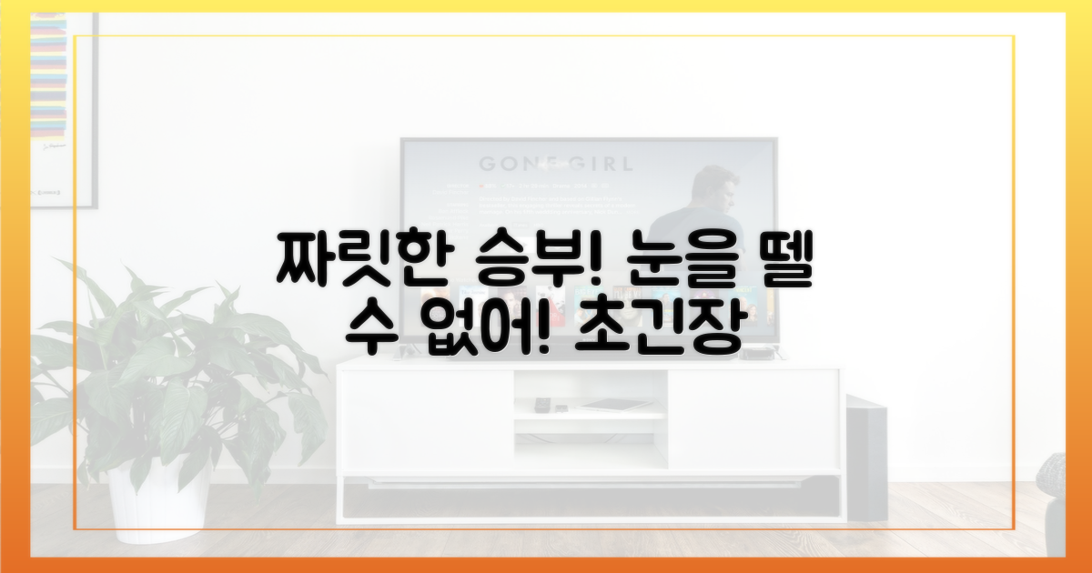 짜릿한 승부, 눈을 뗄 수 없어!