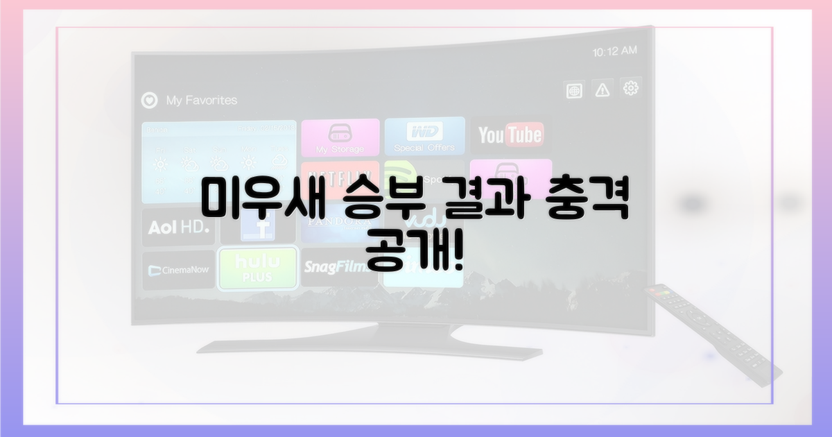 미우새'에서 공개될 승부 결과