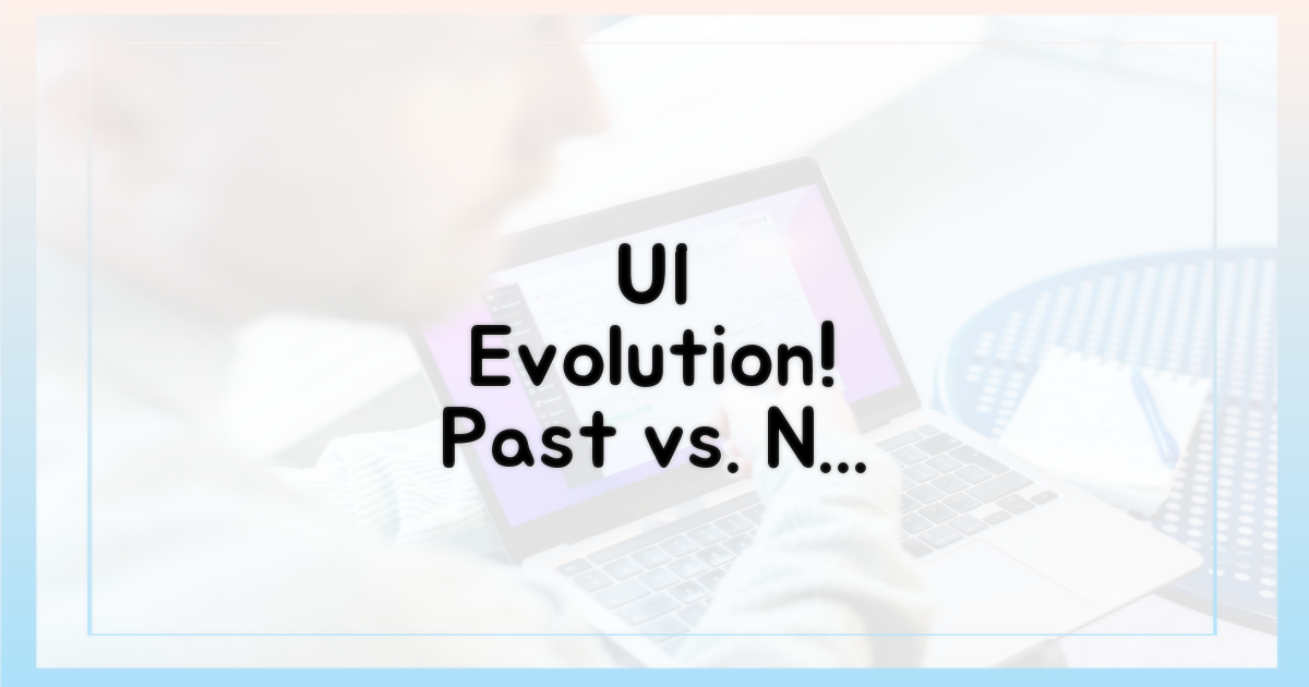 과거 UI vs 현재 UI