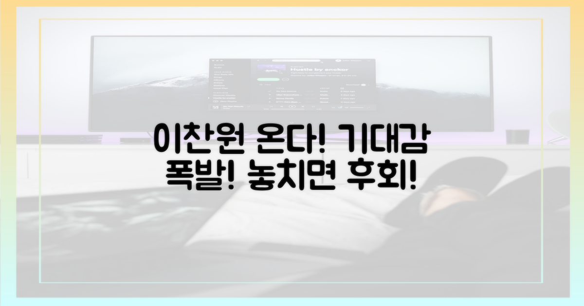 이찬원 등장, 기대해도 좋아요!