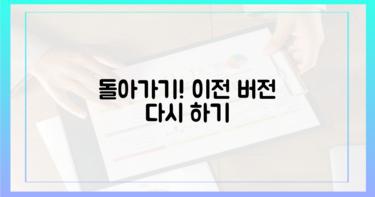 이전 버전으로 돌아가기!