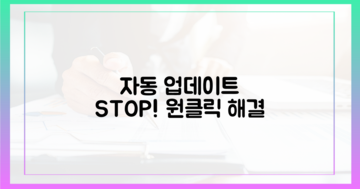 자동 업데이트 멈추기!