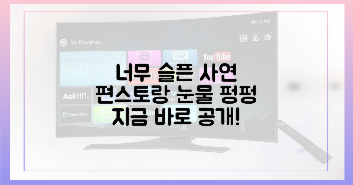 너무 슬퍼' 편스토랑, 그 사연은?