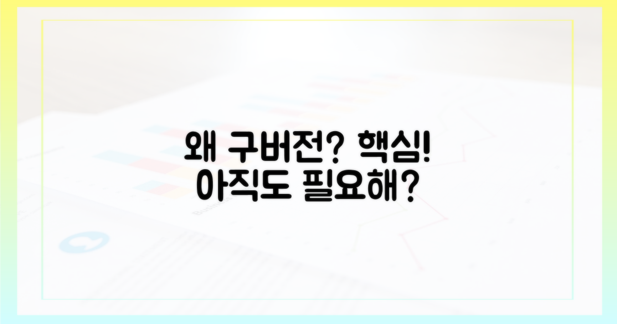 왜 구버전 유지가 필요할까?