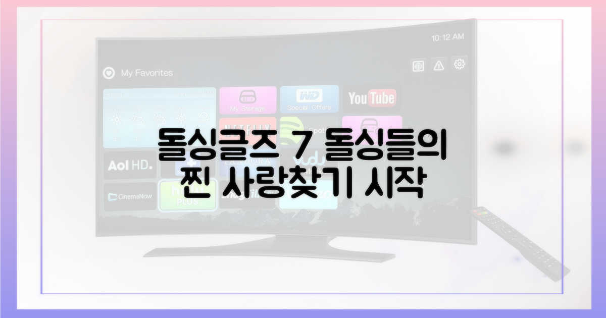 7번째 돌싱글즈