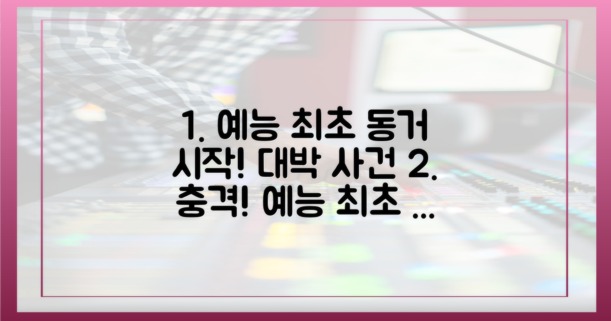예능 최초 동거
