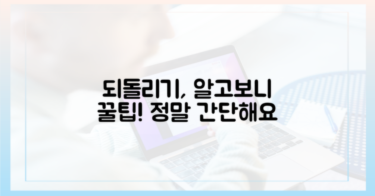 되돌리기, 의외로 간단하다?