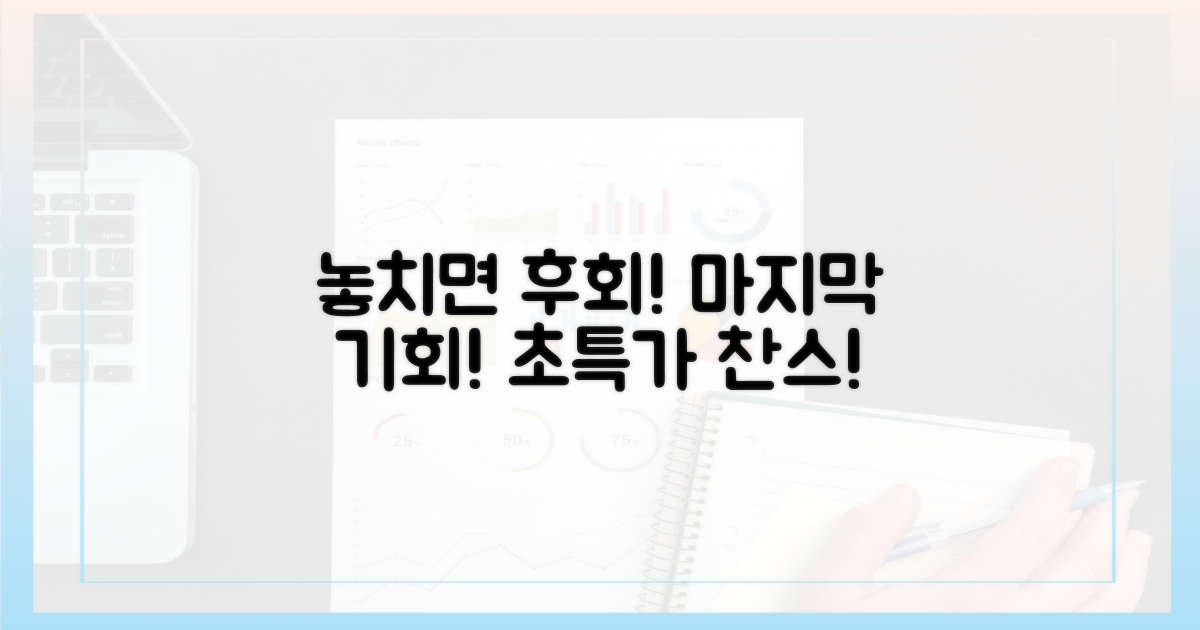 놓치면 후회! 마지막 기회!