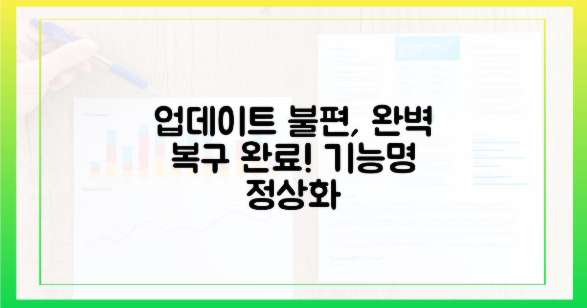 업데이트 후 불편했던 기능, 완벽하게 복구!