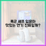 폭군의 셰프 임윤아, '맛있는 연기'의 정석일까요?