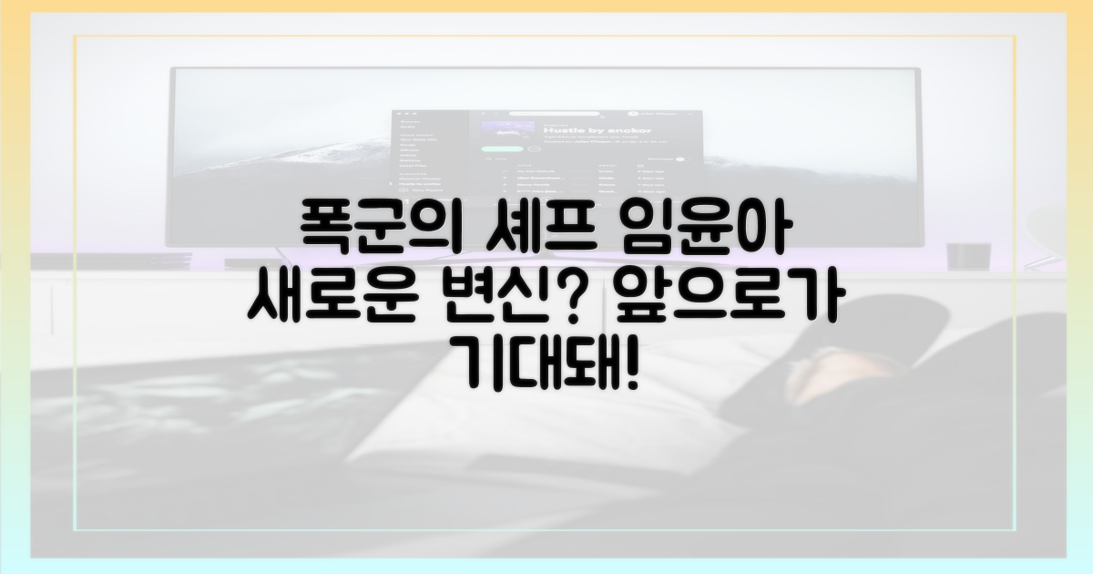 폭군의 셰프' 임윤아, 앞으로는?