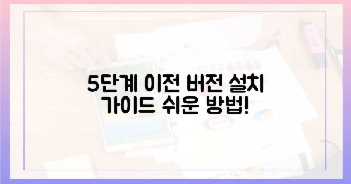 5단계 이전 버전 설치