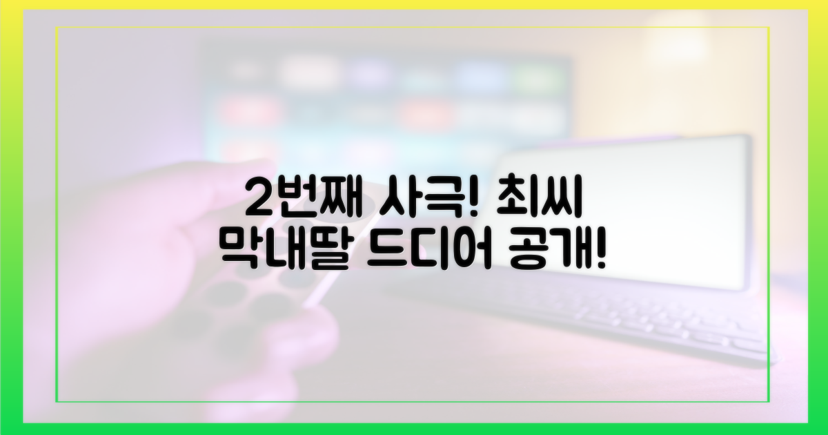 2번째 사극 도전, 최씨 막내딸 역할