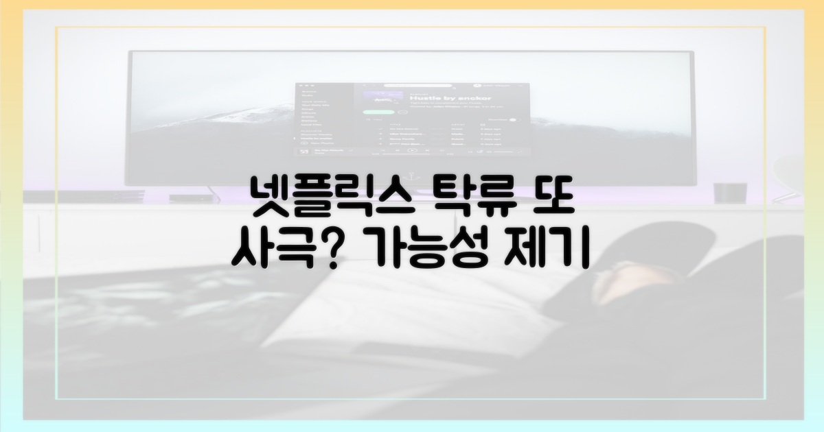 넷플릭스 '탁류', 또 사극 가능성