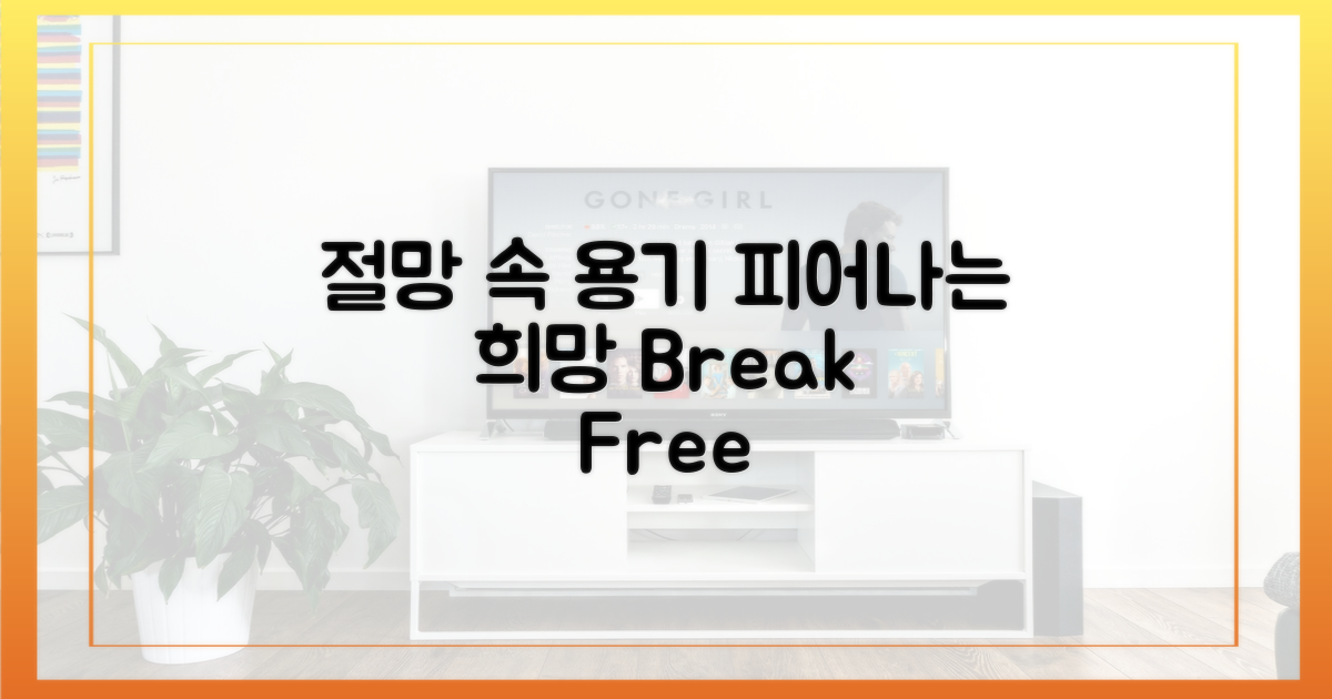 절망 속에서 피어날 용기